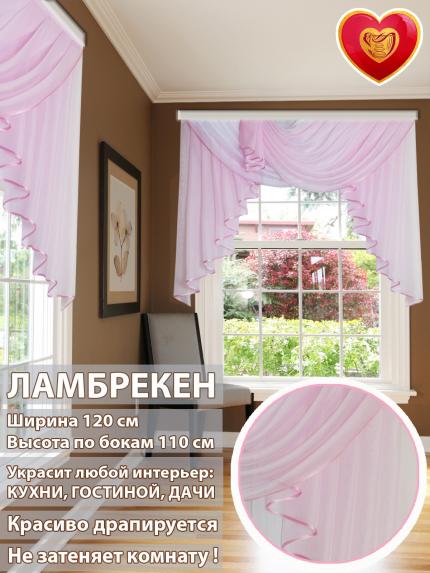 Ламбрекен Лето розовый белый 120*110 см