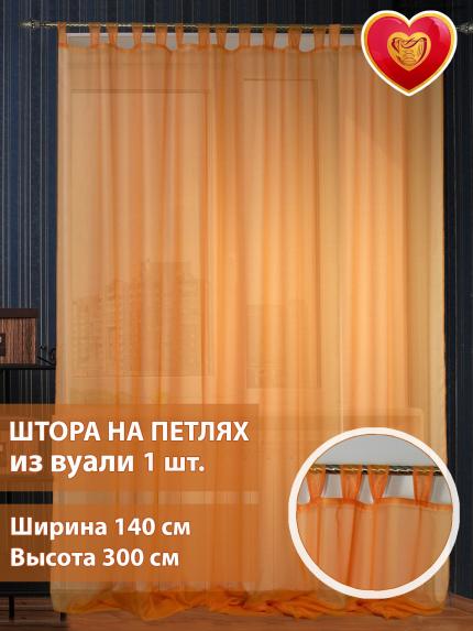 Штора вуалевая на петлях оранжевый 140х300 см